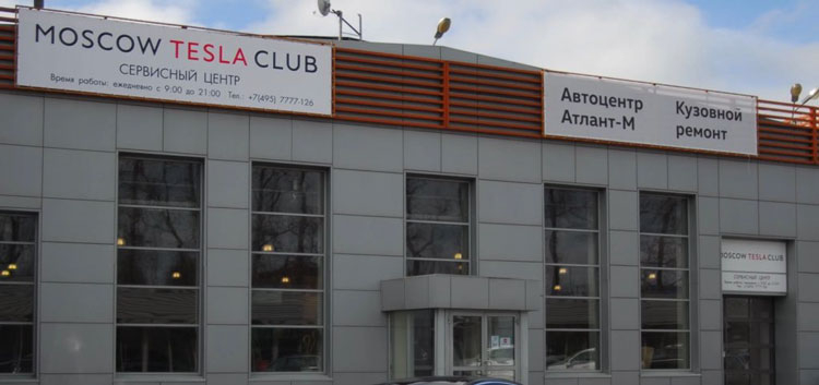 Tesla-club-moscow-russia.jpg