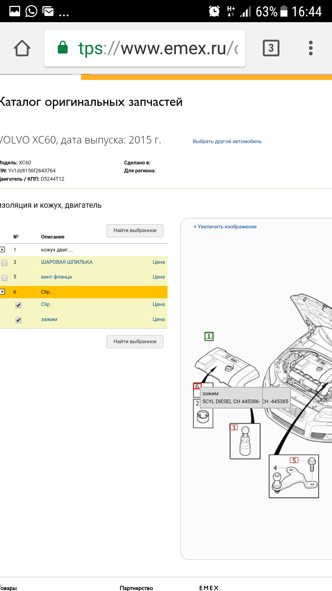 Вопрос? - Хочу спросить - Клуб Volvo XC60