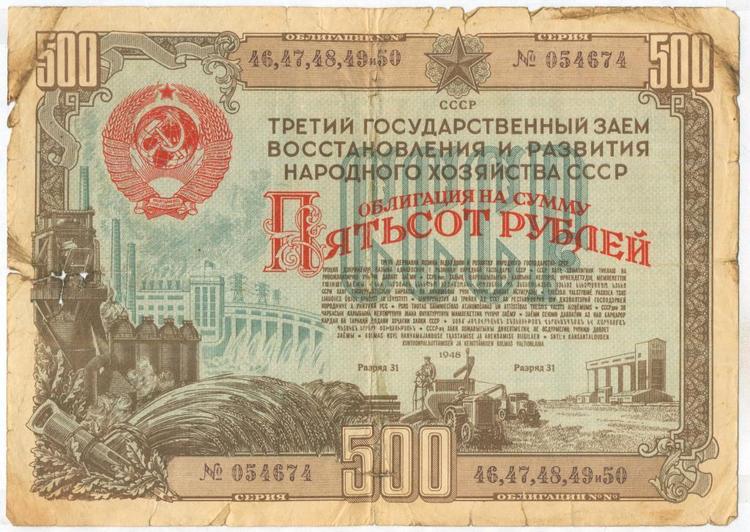 obligacija_500_rub_1948_g_3_zaem_vosstanovlenija_rr.jpg