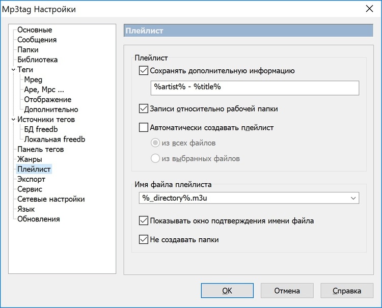 mp3tag_playlist_settings.jpg