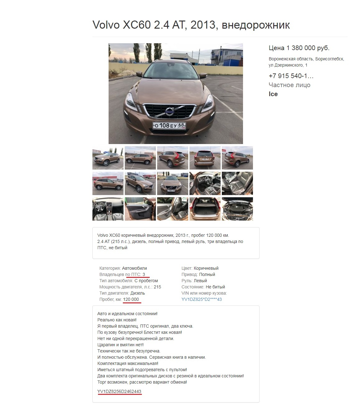 продажа - Продажа/покупка Авто - Клуб Volvo XC60