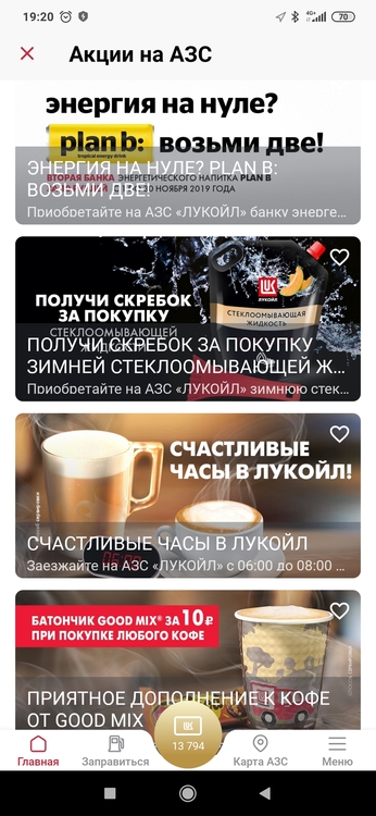 Screenshot_2019-11-18-19-20-56-137_ru.serebryakovas.lukoilmobileapp.jpg