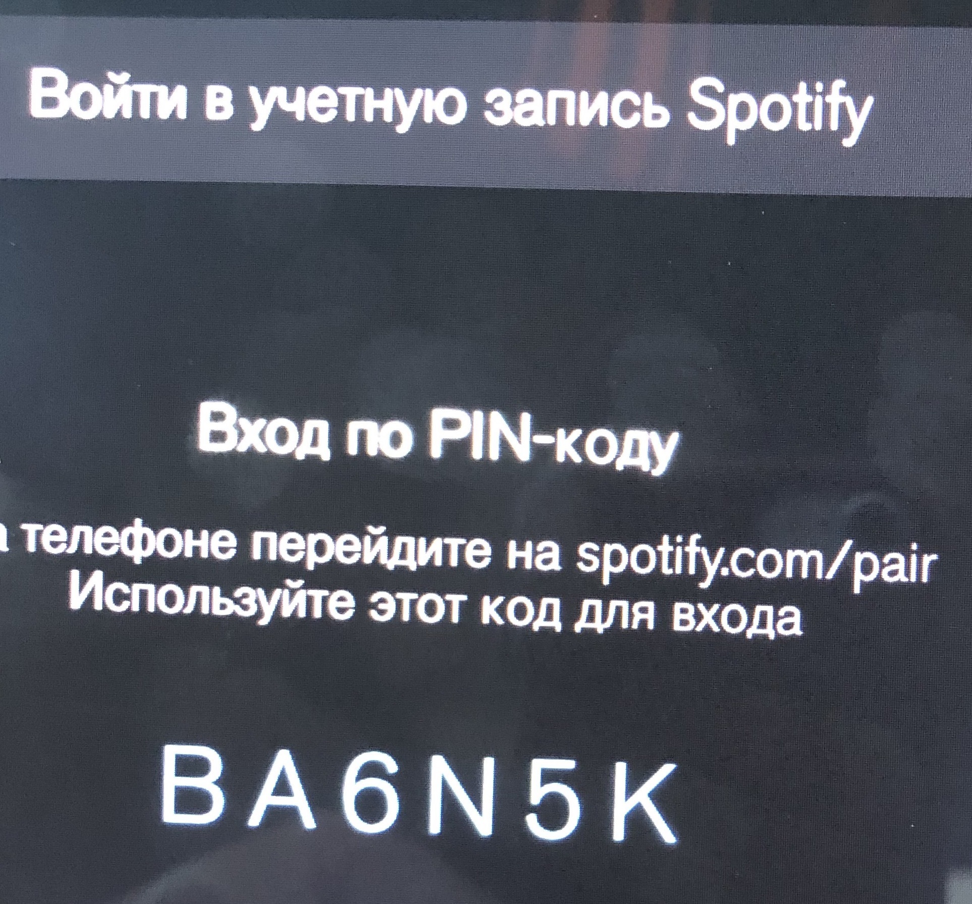 SpotiFy в России. - Страница 3 - Все о XC60 II - Клуб Volvo XC60