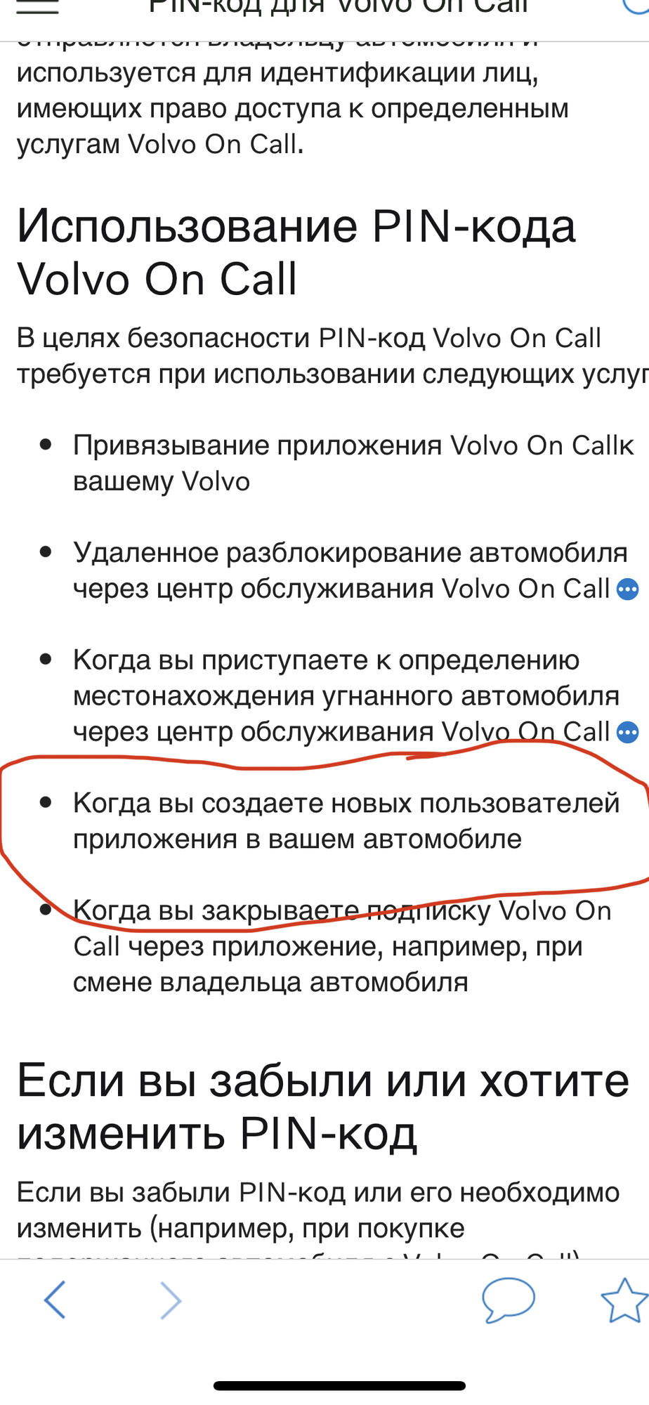 Volvo on Call перестал работать - Страница 9 - Все о XC60 II - Клуб Volvo  XC60