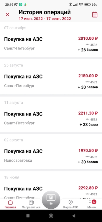 Screenshot_2022-09-17-20-19-36-150_ru.serebryakovas.lukoilmobileapp.jpg