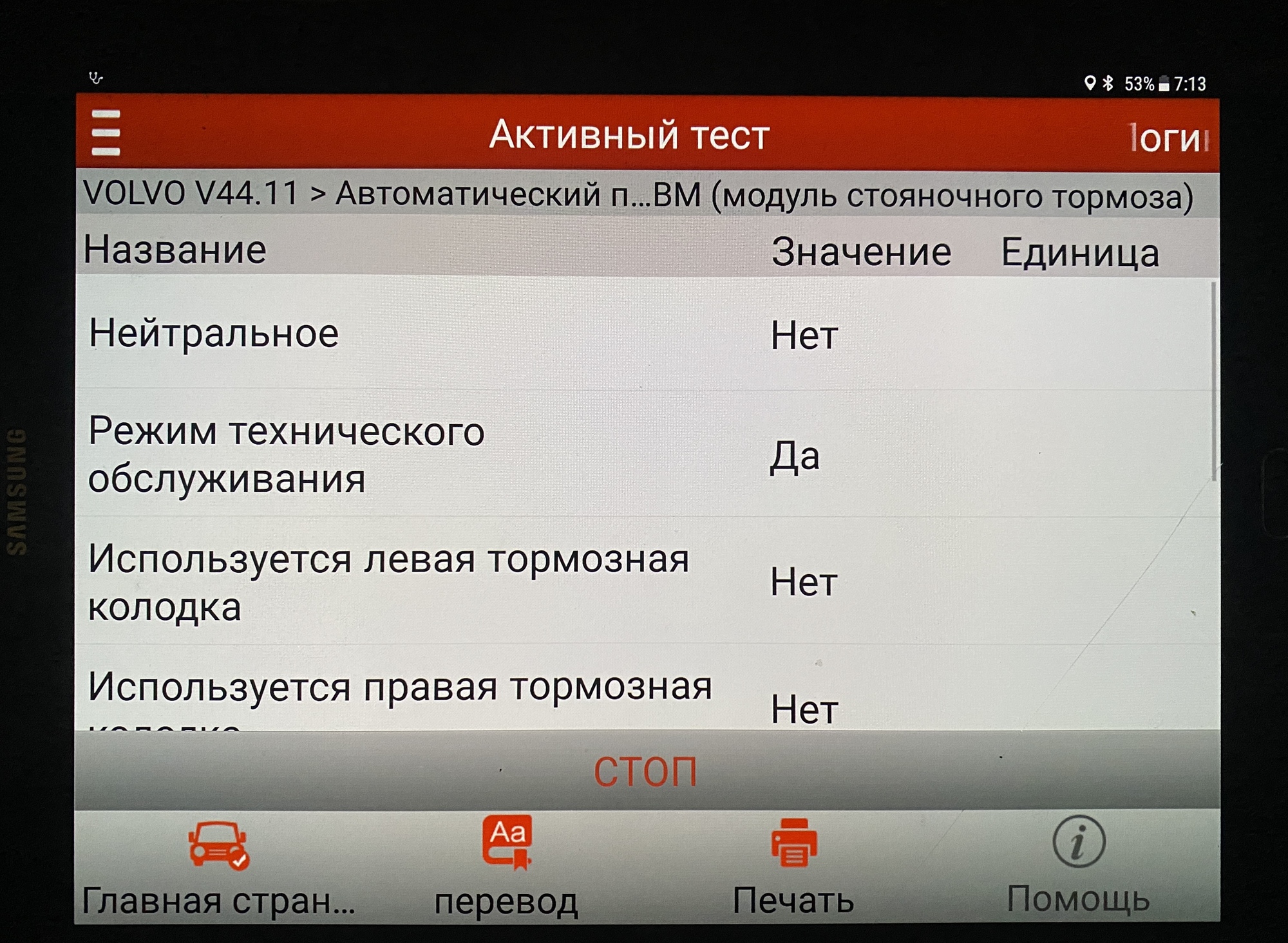 Электро ручник XC60 не выходит из сервисного режима - Хочу спросить - Клуб  Volvo XC60