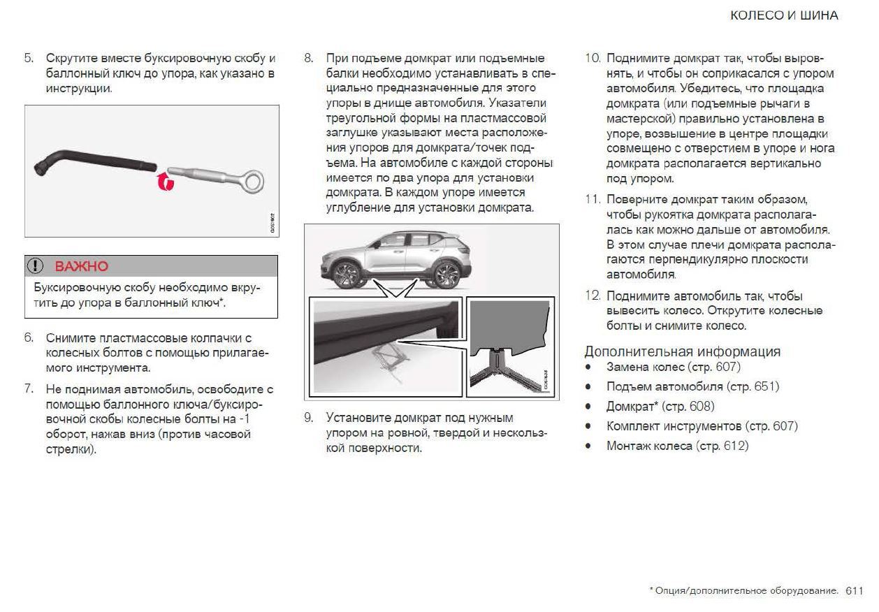 Место под установку домкрата при смене колес? - Все о новом XC40 - Клуб  Volvo XC60