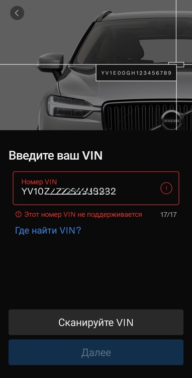 блокировка по VIN