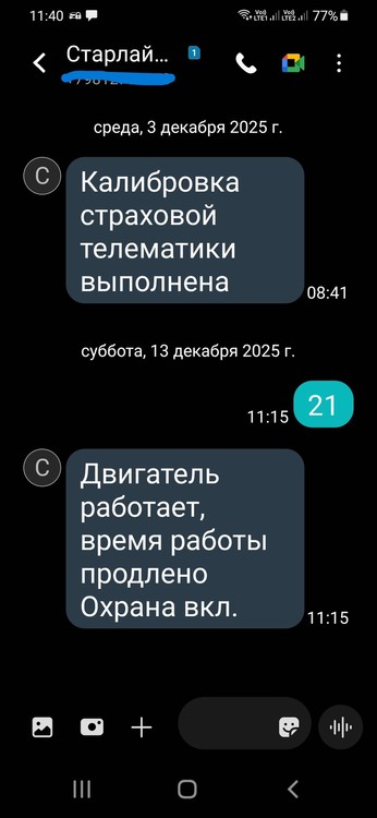 25.12.13 Screenshot_20251213-114010_Messages.jpg