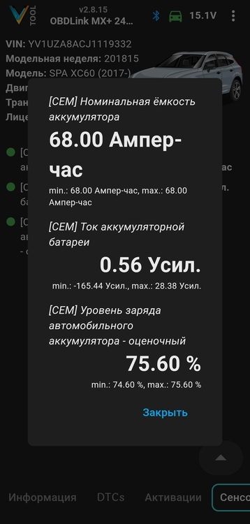 значения сенсоров при работающем двигателе