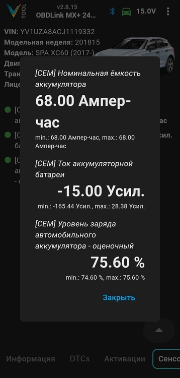 значения сенсоров при выключенном зажигании